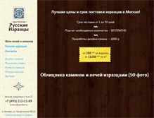 Tablet Screenshot of izrazcy.ru
